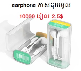 earphone.jpg